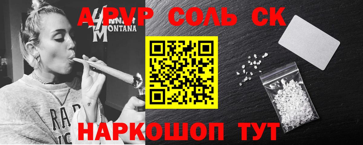 APVP СК  Альфа ПВП Соль  что такое   Новый Уренгой  Вход с VPN  Alpha PVP крисы CK 