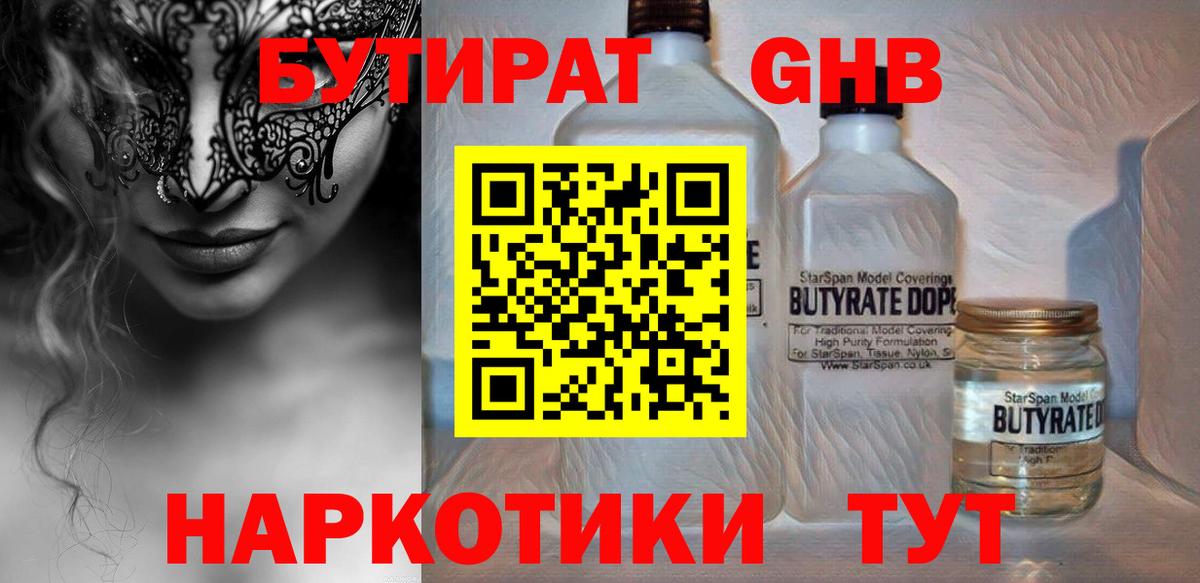 Бутират BDO  Вход с VPN  Новый Уренгой 
