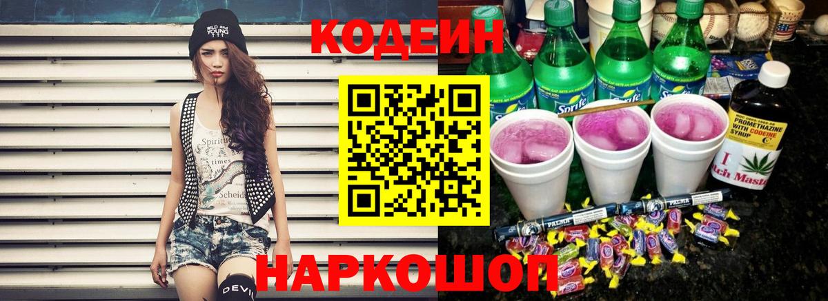 Кодеиновый сироп Lean напиток Lean (лин)  Кодеиновый сироп Lean напиток Lean (лин)  где можно купить наркотик  Новый Уренгой  Вход с VPN 
