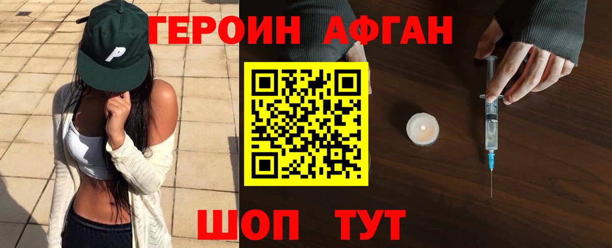 Героин Heroin Новый Уренгой