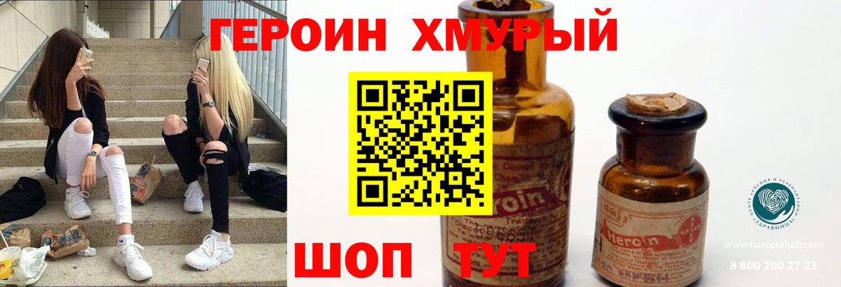 Героин  Героин VHQ  Вход с VPN  Новый Уренгой 