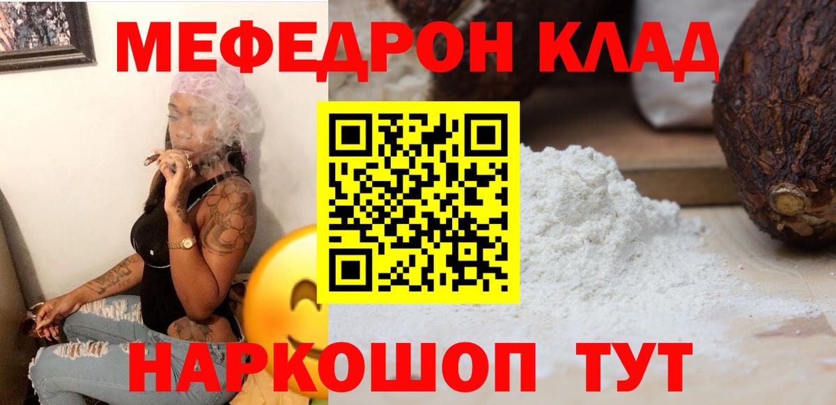 Меф  МЯУ-МЯУ  Мефедрон mephedrone  Вход с VPN  МЯУ-МЯУ 4 MMC  Новый Уренгой 