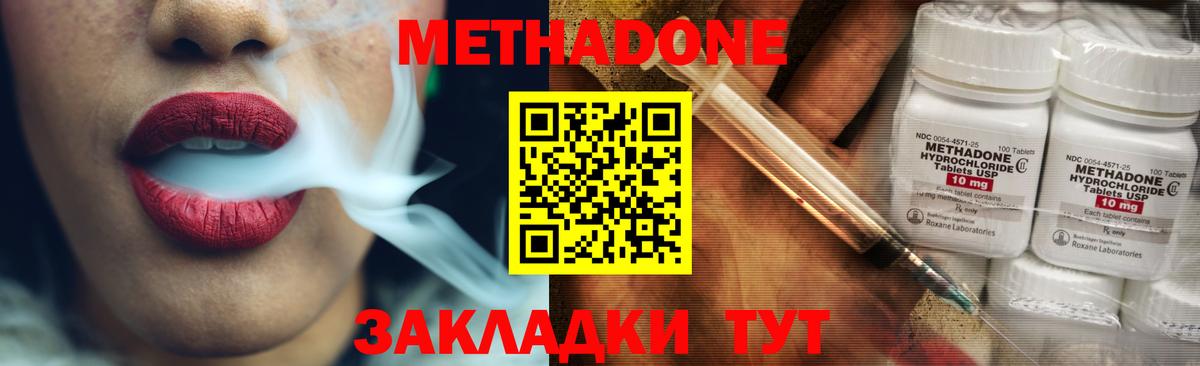 Новый Уренгой  МЕТАДОН кристалл  Метадон мёд  Вход с VPN 