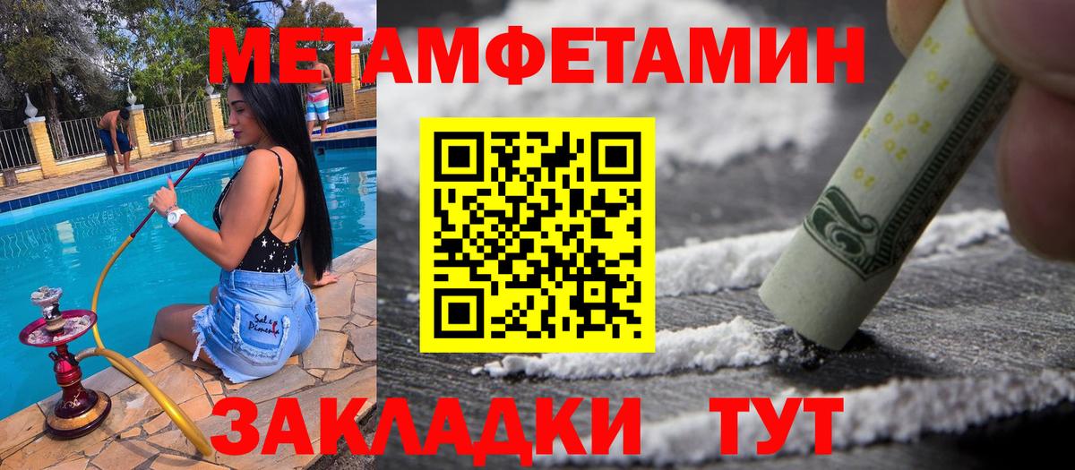 МЕТАМФЕТАМИН мет  Вход с VPN  МЕТАМФЕТАМИН  Новый Уренгой 